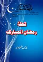 Free download Tohfa ERamzan By Molana Muhammad Najeeb Sambhli free photo or picture to be edited with GIMP online image editor