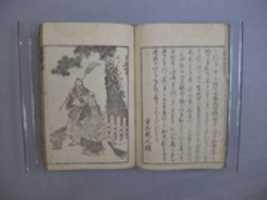 Free download Transmitting the Spirit, Revealing the Form of Things: Hokusai Sketchbooks, first volume (Denshin kaishu: Hokusai manga, shohen) free photo or picture to be edited with GIMP online image editor