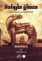 Free download Trojan Book Cover free photo or picture to be edited with GIMP online image editor