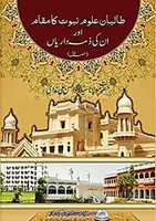 Скачать бесплатно Tulaba EUloom ENubuwwat Ka Maqaam Aur Un Ki Zimmadariyan By Molana Syed Abul Hasan Ali Nadvir.бесплатное фото или изображение для редактирования с помощью онлайн-редактора изображений GIMP