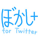 Twitterぼかし＋（2020ver.）  screen for extension Chrome web store in OffiDocs Chromium