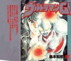 Free download Ultraman Great Manga. 7z free photo or picture to be edited with GIMP online image editor