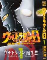 Free download Ultraman Story 0.7z free photo or picture to be edited with GIMP online image editor