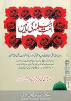 Free download Ummat E Muslimah Ki Maain By Molana Ashiq Ilahi Madni R.a free photo or picture to be edited with GIMP online image editor