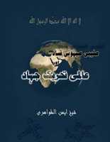 Free download urdu,pdf,saleebi sahyooni fasad aur almi tehreek e jihad.pdf free photo or picture to be edited with GIMP online image editor