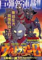Free download Various Ultraman Mangas (Chinese Language) free photo or picture to be edited with GIMP online image editor