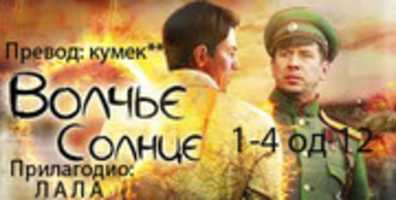 Free download Vucije Sunce 1 4 12 free photo or picture to be edited with GIMP online image editor