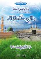 Free download Walidain Kay Huqooq By Molana Manzoor Yusuf free photo or picture to be edited with GIMP online image editor