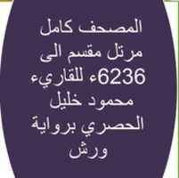 Free download warsh_husary_64kbps free photo or picture to be edited with GIMP online image editor