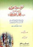 Free download 100 Baray Zahideen By Mufti Sanaullah Mehmood free photo or picture to be edited with GIMP online image editor