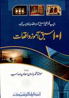 Free download 101 Sabaq Aamooz Waqiat By Molana Muhammad Haroon Muavia free photo or picture to be edited with GIMP online image editor