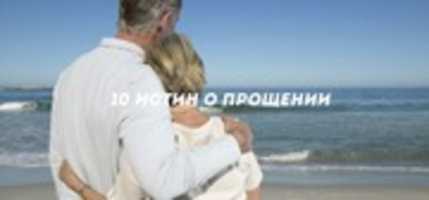 Free download 10 Istin O Proshenii free photo or picture to be edited with GIMP online image editor