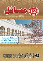 Free download 12 Masail By Shaykh Ul Quran O Hadees Hazrat Maulana Muneer Ahmad Sahib free photo or picture to be edited with GIMP online image editor