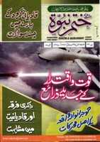 Free download 16th To 22nd August 2014 Khtme Nabuwwat Magzine free photo or picture to be edited with GIMP online image editor