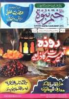 Free download 17th To 23rd Ramadhan Ul Mubarak 1435 ( 16th To 22nd July 2014) free photo or picture to be edited with GIMP online image editor