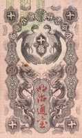 Free download 1872-1946 Banknotes of Japan free photo or picture to be edited with GIMP online image editor