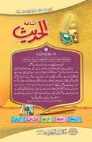 Free download 18 August Ishaatulhadith Final Page 001 free photo or picture to be edited with GIMP online image editor