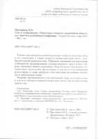 Free download 1st page of Light and Image by M. Presnyakov free photo or picture to be edited with GIMP online image editor
