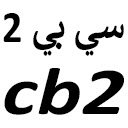 كود خصم سي بي 2 2024 لكل الاثاث والمفروشات  screen for extension Chrome web store in OffiDocs Chromium