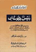 Free download 22 Jhootay Nabi By Nisar Ahmad Khan Fathi free photo or picture to be edited with GIMP online image editor