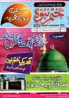Free download 23rd To 30th September 2014 Khtme Nabuwwat Magzine free photo or picture to be edited with GIMP online image editor
