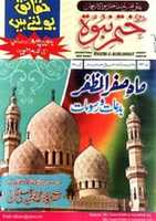 Descarga gratuita 29th Muharram To 7th Safar 1436 23rd Nov To 30th Nov 2014 Khtam E Nabuwwat Mag foto o imagen gratis para editar con el editor de imágenes en línea GIMP