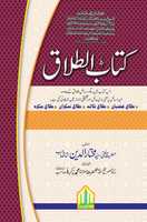 Free download 5 Kitab ut Talaq free photo or picture to be edited with GIMP online image editor