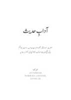 Безкоштовно завантажте Aadab E Hadith Шейха Мухаммеда Саліма Дхората, безкоштовну фотографію або зображення для редагування за допомогою онлайн-редактора зображень GIMP