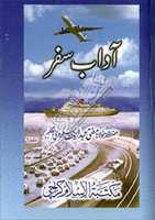 무료 다운로드 Aadab E Safar By Hazrat Mufti Abdur Rauf Sakhrvi 무료 사진 또는 김프 온라인 이미지 편집기로 편집할 사진