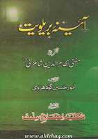 Free download Aaina E Barelviat By Shaykh Anwar Husain Godhri free photo or picture to be edited with GIMP online image editor