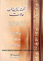Free download AAKHIRAT KAY AJEEB O GHAREEB HALAAT By Imam Seoti free photo or picture to be edited with GIMP online image editor
