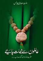 Free download Aamilon Say Nijat Paiyay By Mufti Abdus Sattaar free photo or picture to be edited with GIMP online image editor