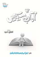Free download Aao Adaab Seekhain free photo or picture to be edited with GIMP online image editor