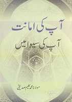Free download Aap Ki Amanat Aap Ki Sewa Mayn By Molana Muhammad Kaleem Siddiqui free photo or picture to be edited with GIMP online image editor