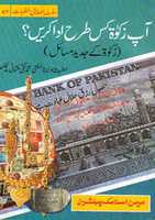 Free download Aap Zakat Kis Tarah Ada Karayn By Mufti Taqi Usmani free photo or picture to be edited with GIMP online image editor