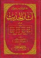 Бесплатно скачать aasaar-ul-hadees бесплатное фото или изображение для редактирования с помощью онлайн-редактора изображений GIMP