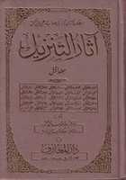 Free download Aasaar Ut Tanzeel free photo or picture to be edited with GIMP online image editor