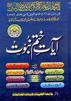 Free download Aayaat EKhatam ENubuwwat By Molana Muhammad Saifur Rahman Qasim free photo or picture to be edited with GIMP online image editor