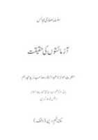 Free download Aazmaishon Ki Haqeeqat By Maulana Abdussattar Sahib free photo or picture to be edited with GIMP online image editor