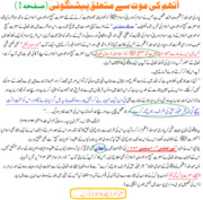 Free download Abdullah Atham Ki Maut Se Mutaliq Peshgoi free photo or picture to be edited with GIMP online image editor