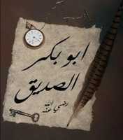 Free download Abou Bakr free photo or picture to be edited with GIMP online image editor