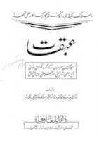 Free download Abqaat By Shaykh Allamah Dr Khalid Mahmood free photo or picture to be edited with GIMP online image editor
