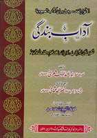 Free download Adaab EBandagi By Molana Abdul Wahhab Sheranir.a Translated By Molana Zafar Ahmad Usmanir.a free photo or picture to be edited with GIMP online image editor