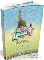 Free download Adaab Un Nabi S A W By Molana Mufti Muhammad Shafi free photo or picture to be edited with GIMP online image editor