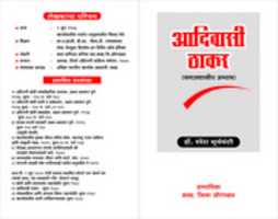 Free download Adiwasi Thakar ( Samajshtriya Abhyas) 11 free photo or picture to be edited with GIMP online image editor