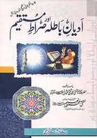Free download Adyaan E Batilah Aur Siraat E Mustaqeem free photo or picture to be edited with GIMP online image editor