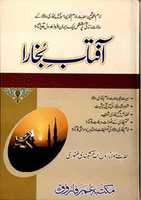 Free download Aftab E Bukhara By Molana Roohullah Naqshbandi free photo or picture to be edited with GIMP online image editor