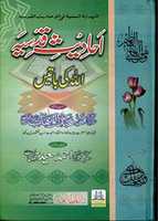 বিনামূল্যে ডাউনলোড করুন Ahadith E Qudsiyah by Shaykh Ahmad Saeed Dehlvir. একটি বিনামূল্যের ছবি বা ছবি GIMP অনলাইন ইমেজ এডিটর দিয়ে সম্পাদনা করতে হবে