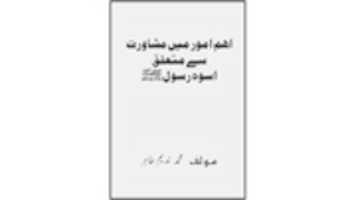 Free download aham-umoor-men-mushawarat-title free photo or picture to be edited with GIMP online image editor