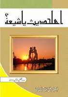 Free download Ahl E Hadith Ya Shia free photo or picture to be edited with GIMP online image editor